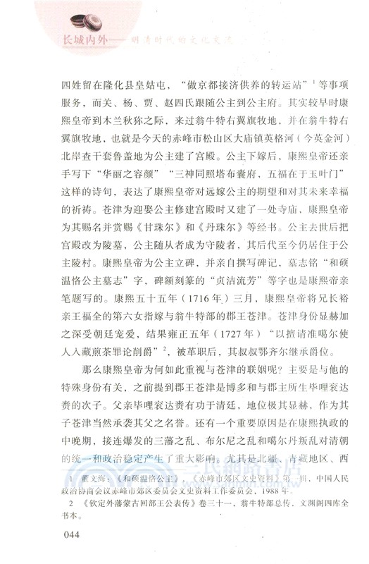 長城內外：明清時代的文化交流（簡體書）