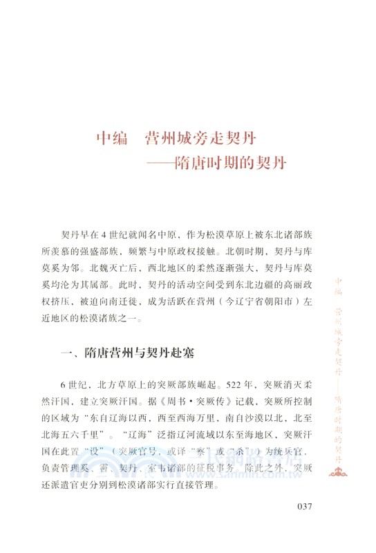 參天可汗：隋唐時代的文化交流（簡體書）