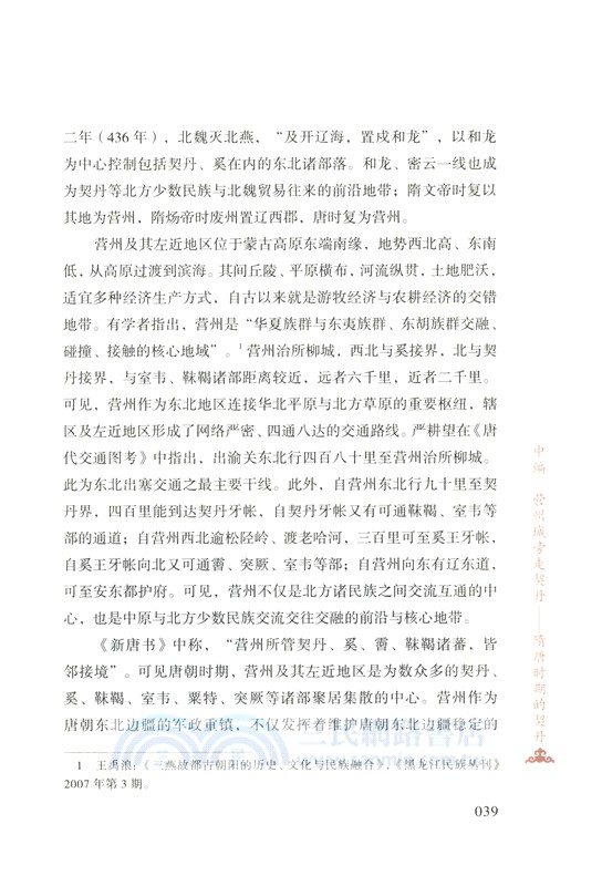 參天可汗：隋唐時代的文化交流（簡體書）