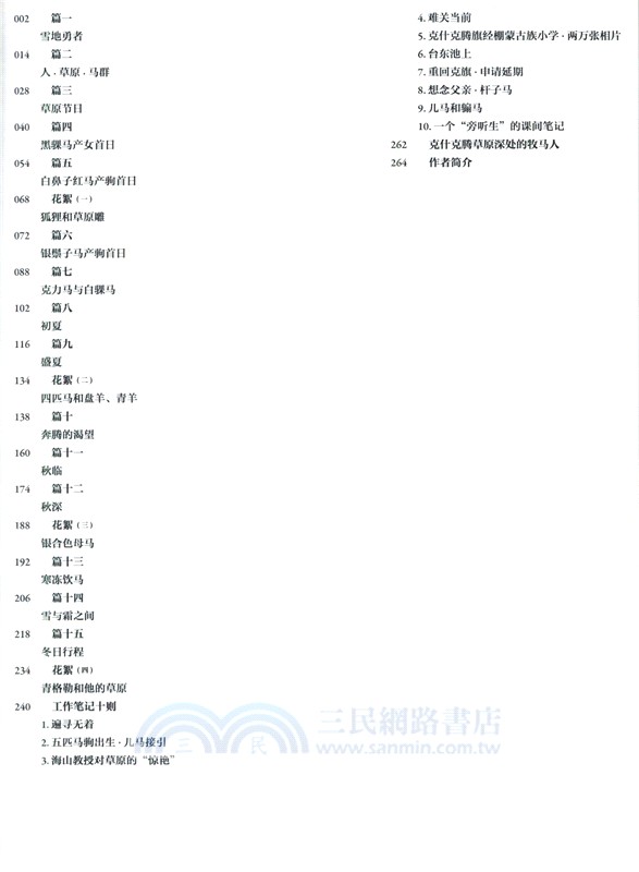 克什克騰草原深處的牧歌（簡體書）