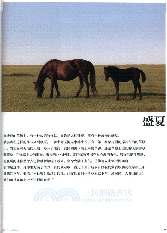 克什克騰草原深處的牧歌（簡體書）