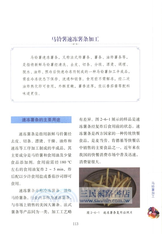 馬鈴薯百科全書：馬鈴薯貯藏與加工（簡體書）