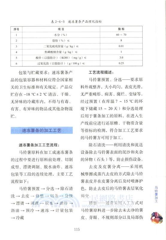 馬鈴薯百科全書：馬鈴薯貯藏與加工（簡體書）