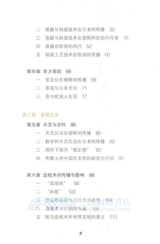 輝耀四海：影響世界的中華文明（簡體書）