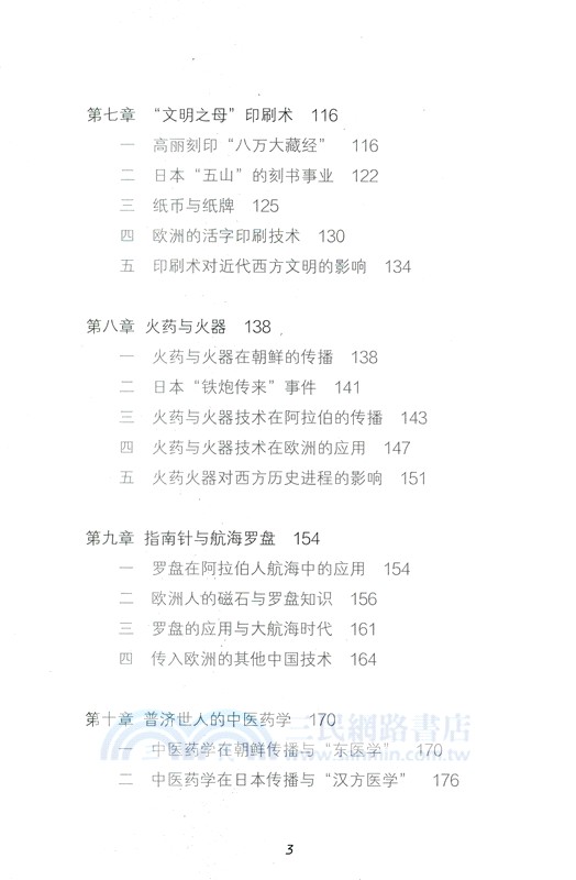 輝耀四海：影響世界的中華文明（簡體書）