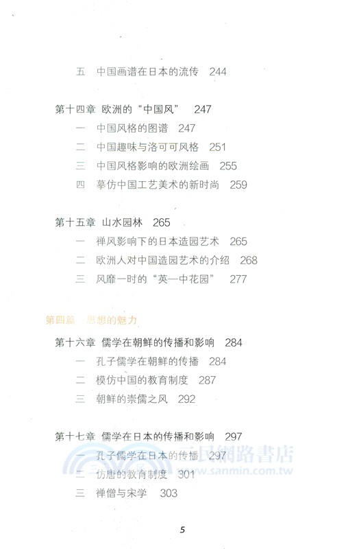 輝耀四海：影響世界的中華文明（簡體書）