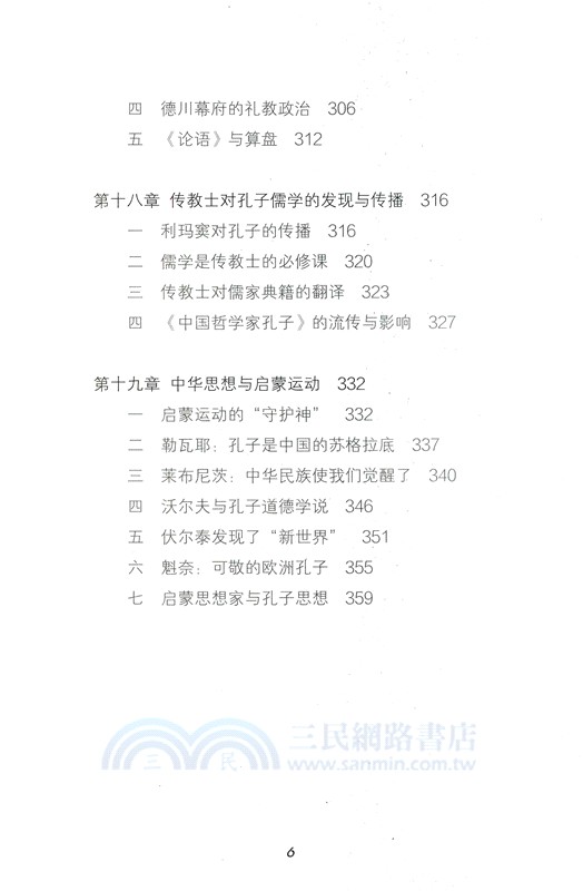 輝耀四海：影響世界的中華文明（簡體書）