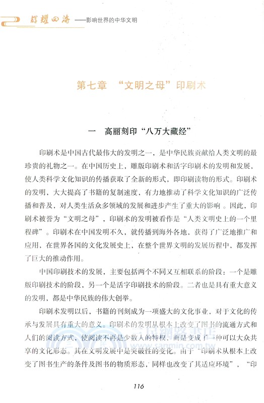 輝耀四海：影響世界的中華文明（簡體書）