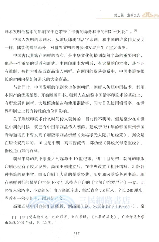 輝耀四海：影響世界的中華文明（簡體書）