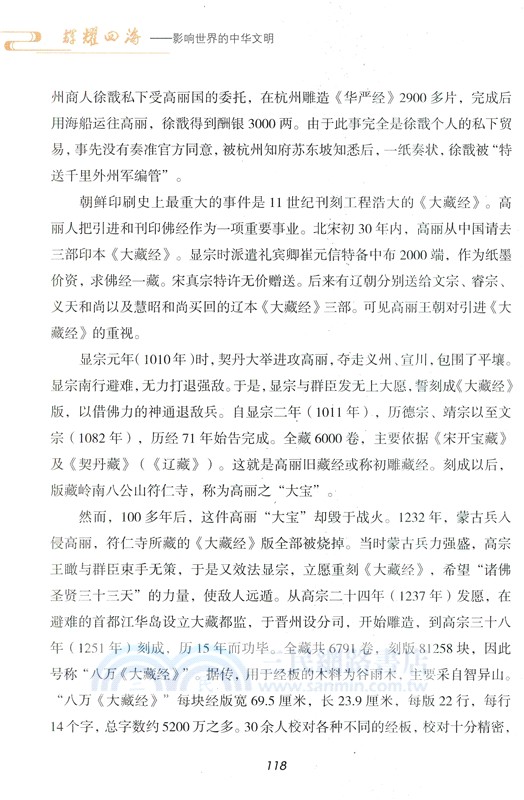 輝耀四海：影響世界的中華文明（簡體書）