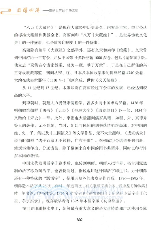 輝耀四海：影響世界的中華文明（簡體書）