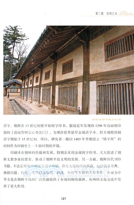 輝耀四海：影響世界的中華文明（簡體書）