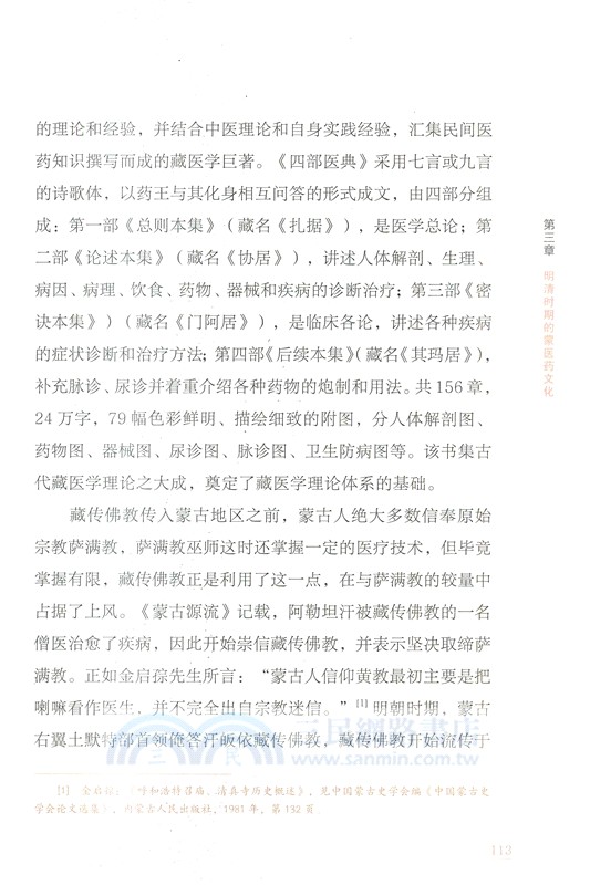 中國蒙醫藥文化發展史（簡體書）