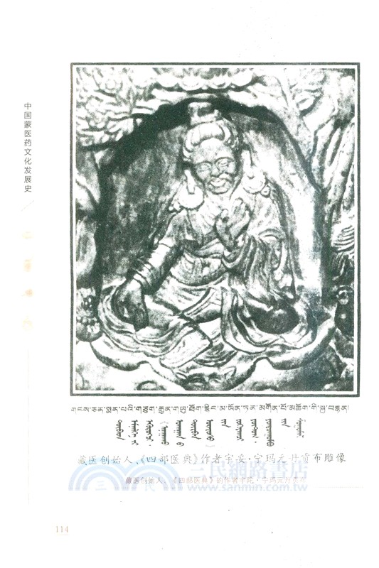 中國蒙醫藥文化發展史（簡體書）