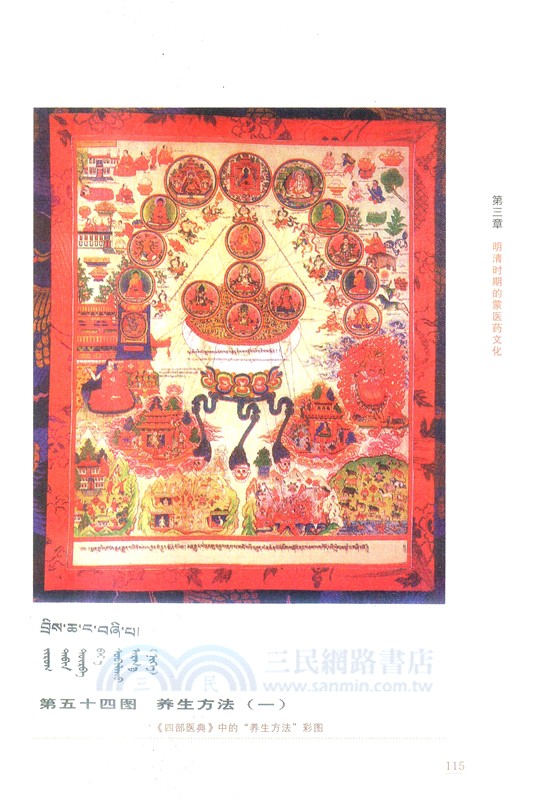 中國蒙醫藥文化發展史（簡體書）