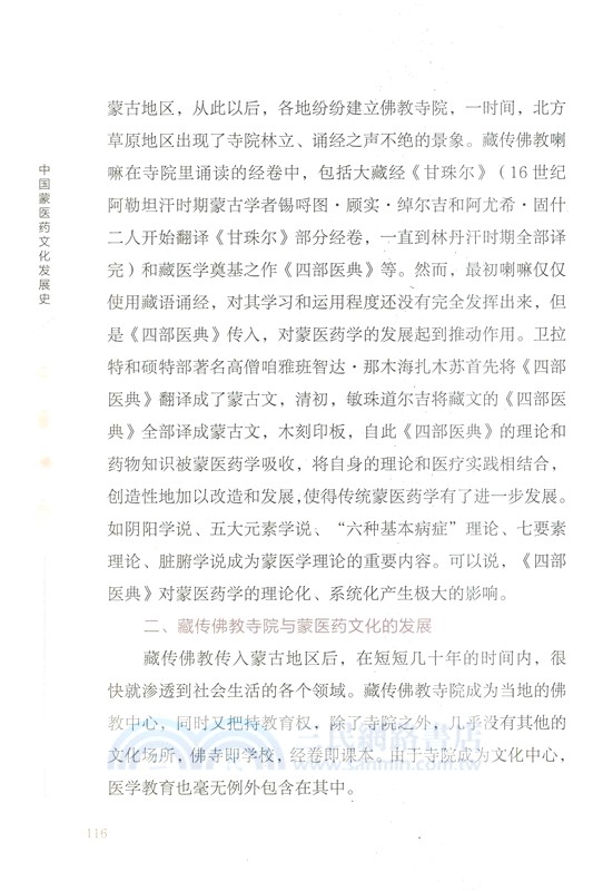 中國蒙醫藥文化發展史（簡體書）