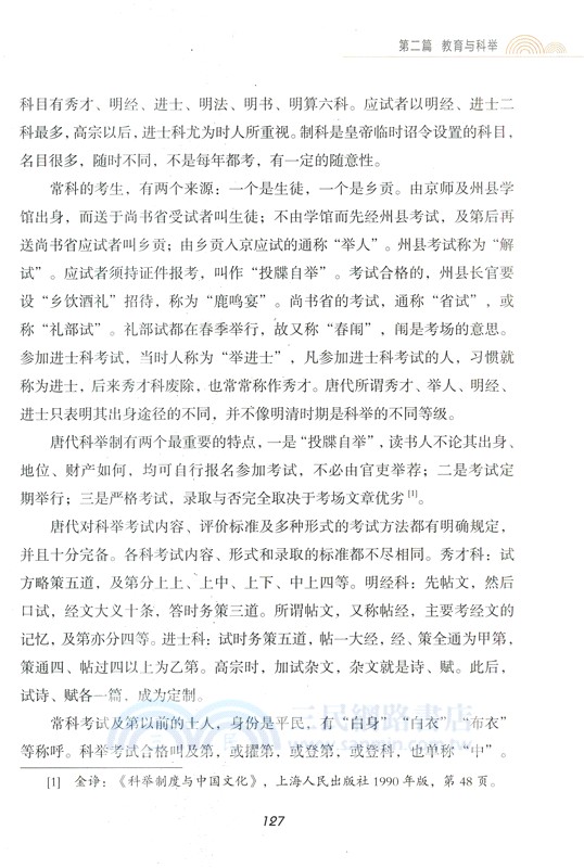 薪火相傳：儒家文化傳承的制度安排（簡體書）