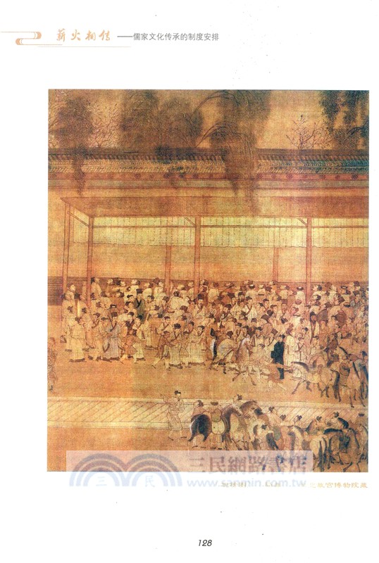 薪火相傳：儒家文化傳承的制度安排（簡體書）