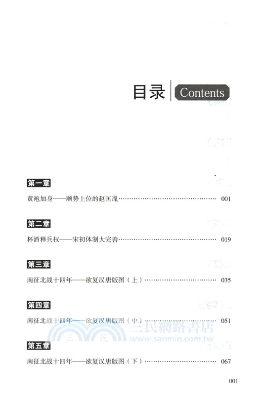 宋朝三百年（簡體書）
