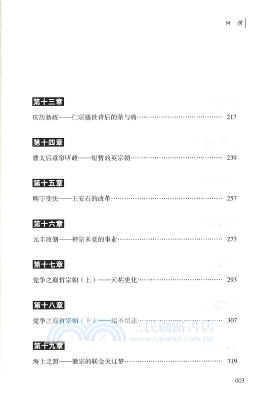 宋朝三百年（簡體書）