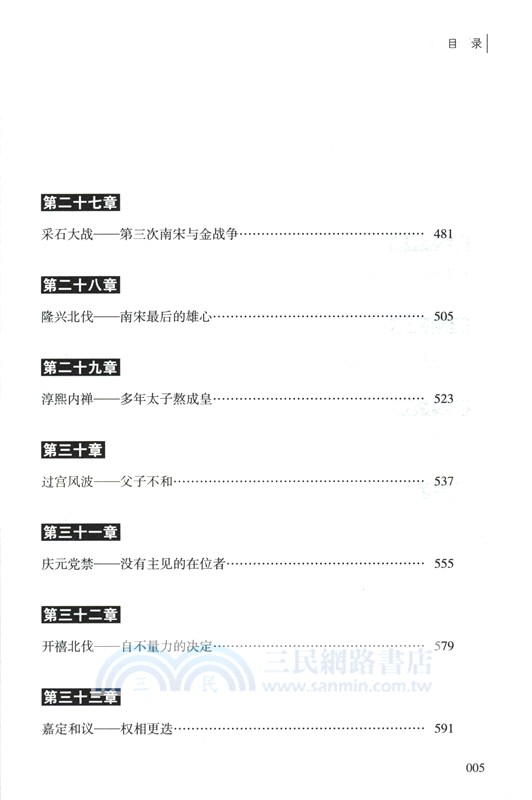 宋朝三百年（簡體書）