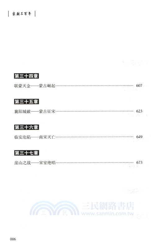 宋朝三百年（簡體書）