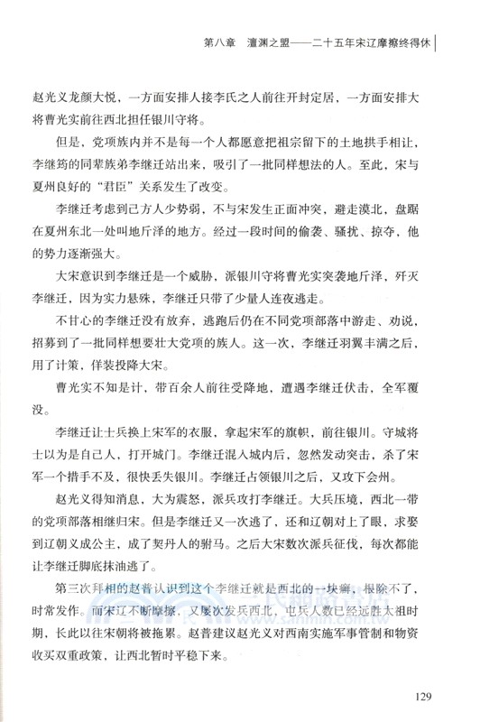 宋朝三百年（簡體書）