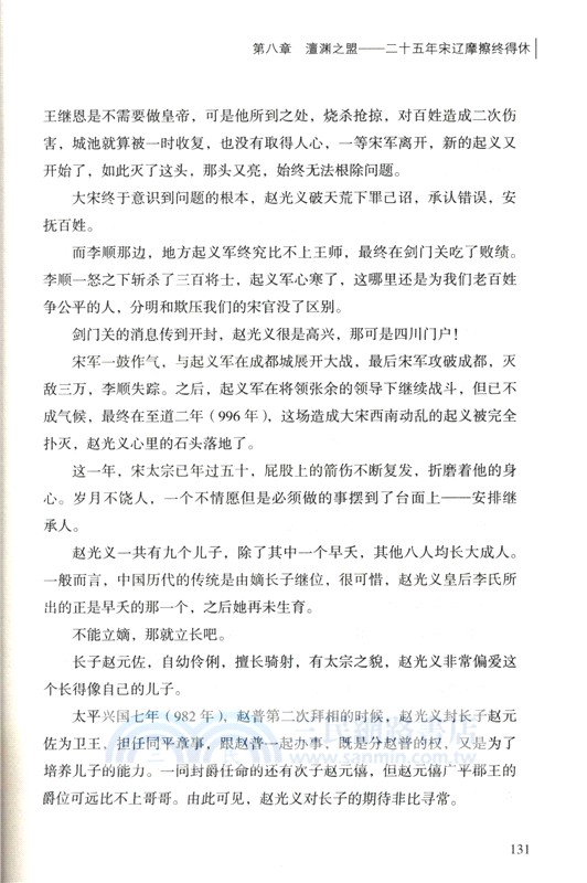宋朝三百年（簡體書）