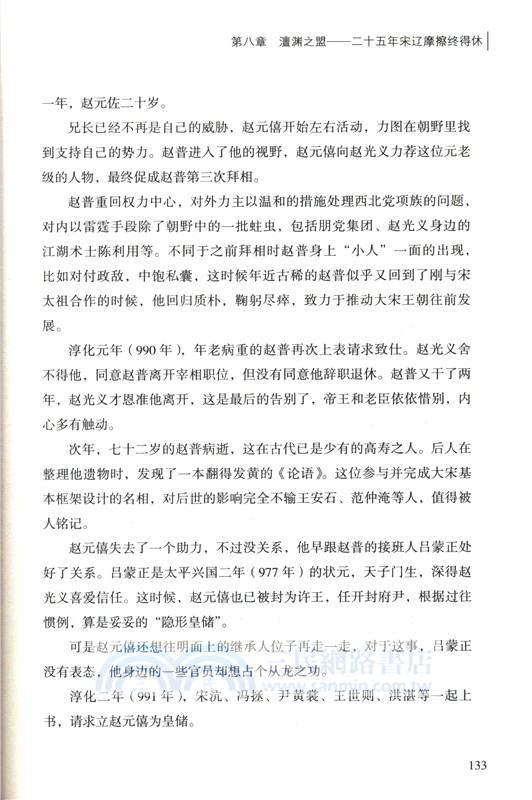 宋朝三百年（簡體書）