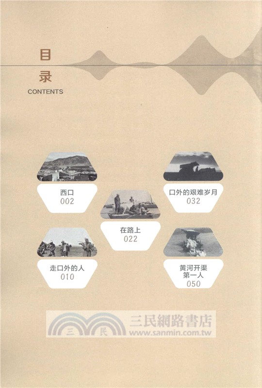 尋跡西口（簡體書）