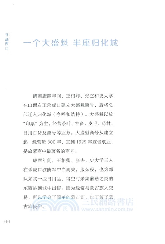 尋跡西口（簡體書）