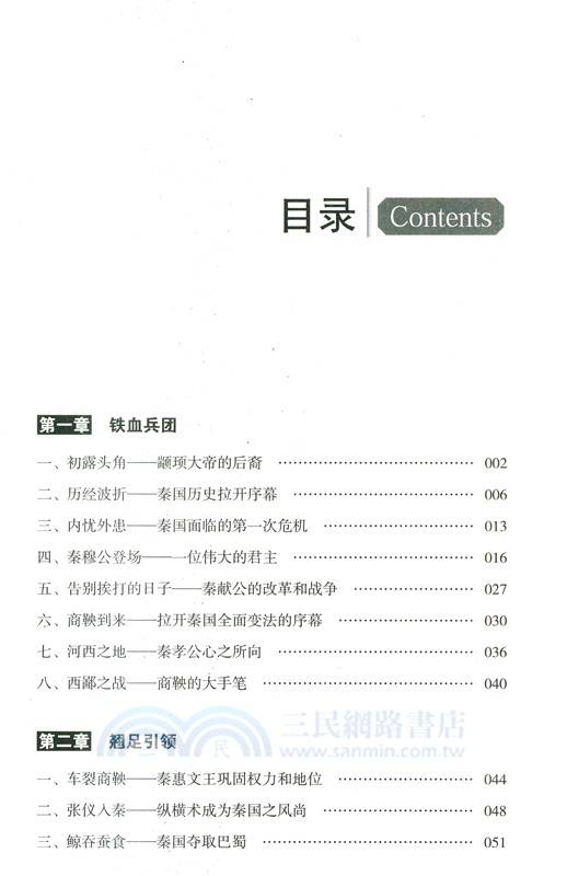 大秦六百年（簡體書）