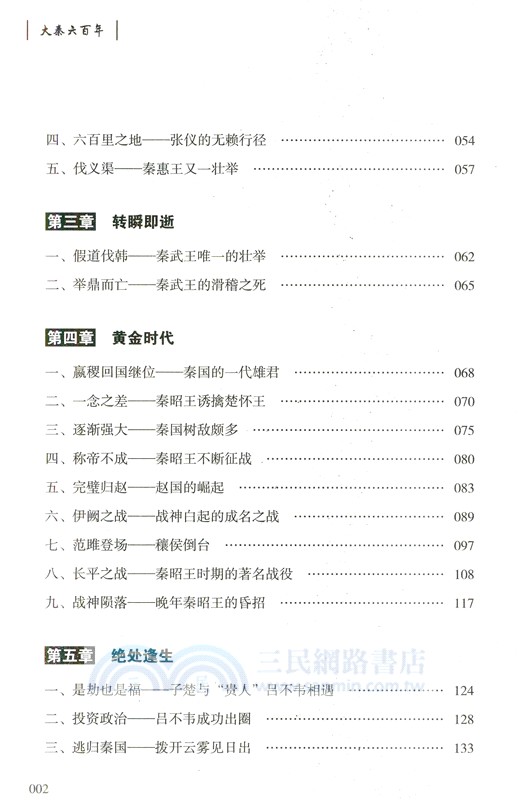 大秦六百年（簡體書）