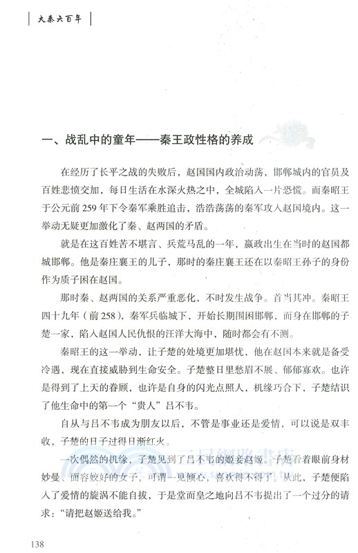 大秦六百年（簡體書）