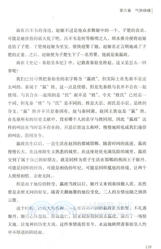 大秦六百年（簡體書）