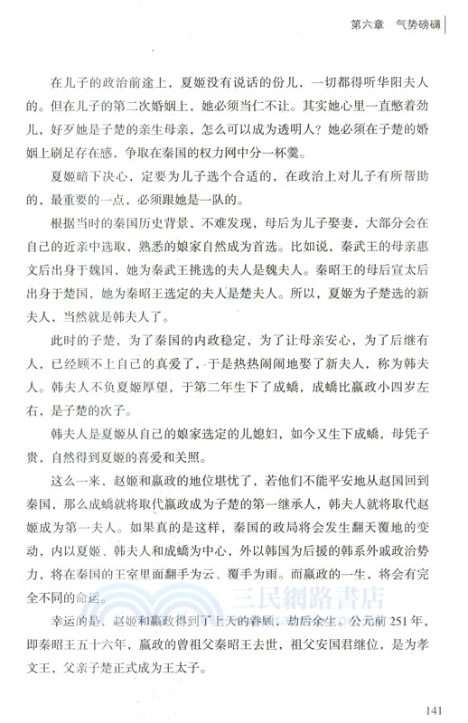 大秦六百年（簡體書）