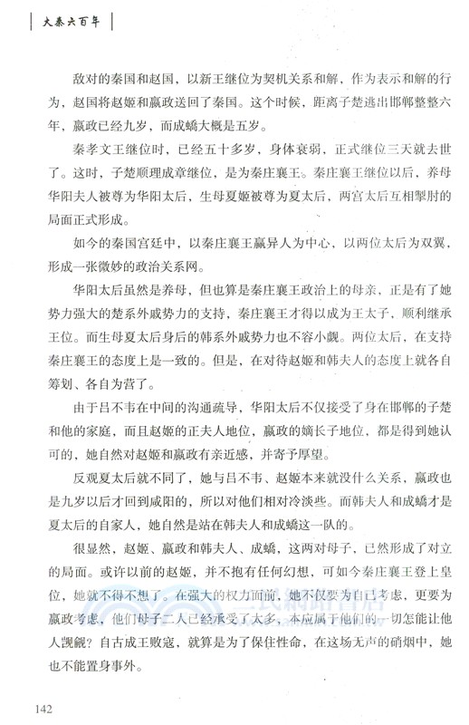 大秦六百年（簡體書）