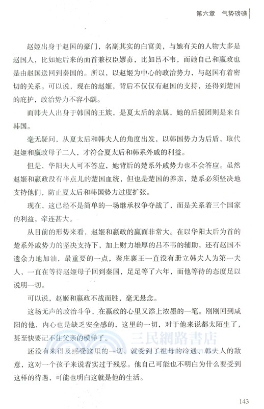 大秦六百年（簡體書）