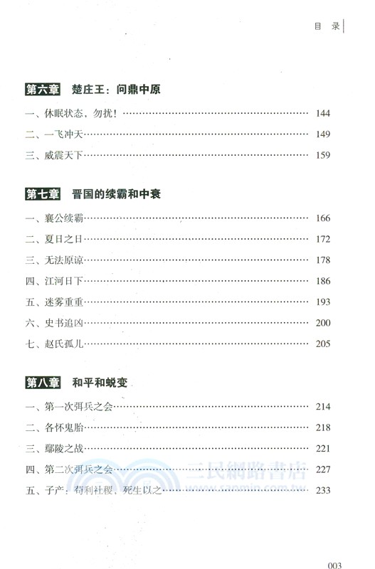 春秋三百年（簡體書）