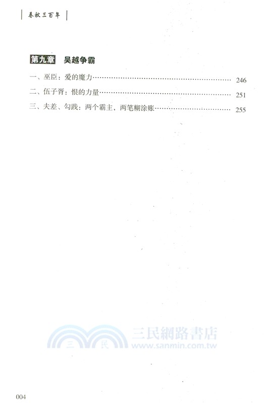 春秋三百年（簡體書）