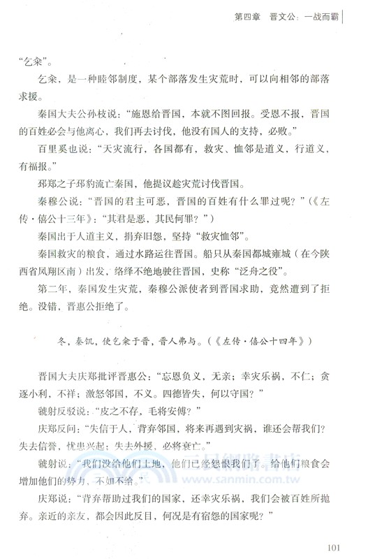 春秋三百年（簡體書）