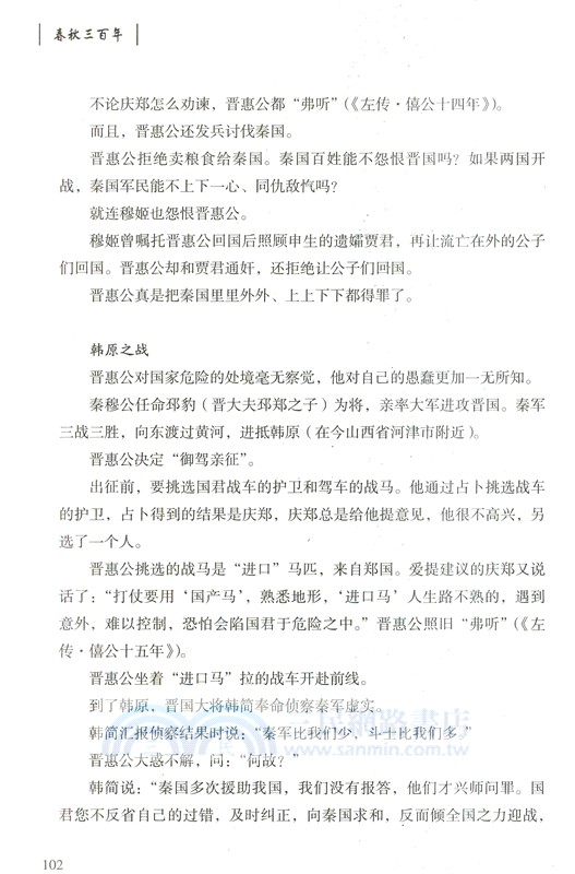 春秋三百年（簡體書）