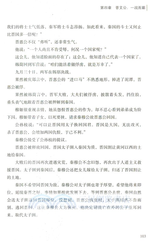 春秋三百年（簡體書）