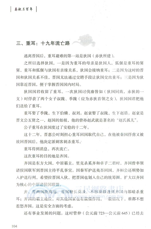 春秋三百年（簡體書）