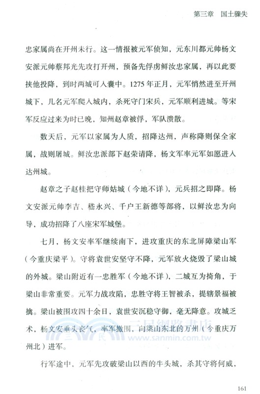 崖山暮光：南宋的臨終歲月（簡體書）