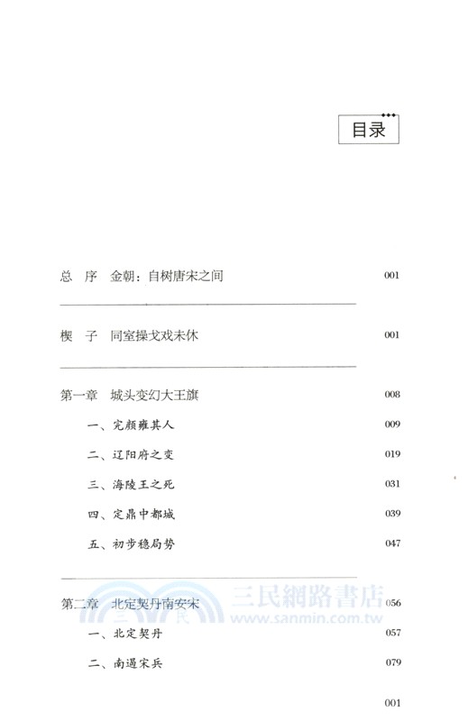 世章之治：盛世下的危機（簡體書）