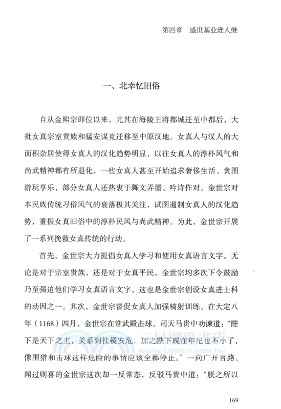 世章之治：盛世下的危機（簡體書）