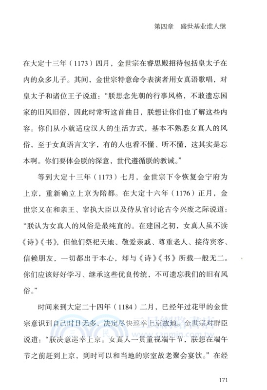 世章之治：盛世下的危機（簡體書）