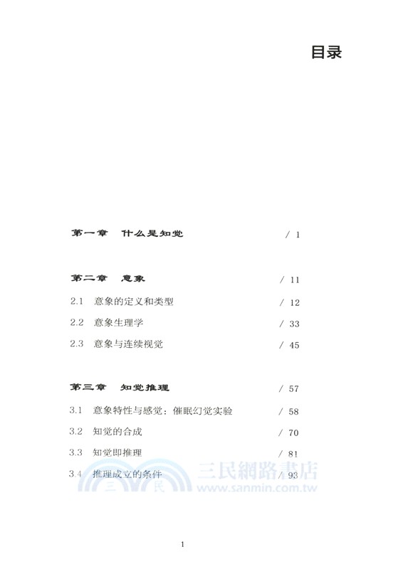 推理心理學：怎樣透過幻象看清真相（簡體書）