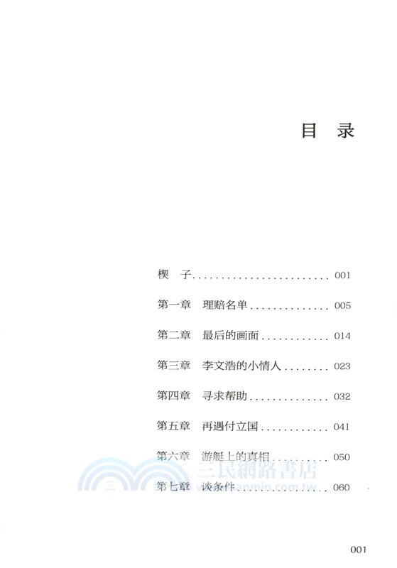 被害者的自薦（簡體書）
